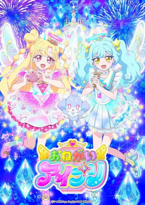 おねがいアイプリ afişi