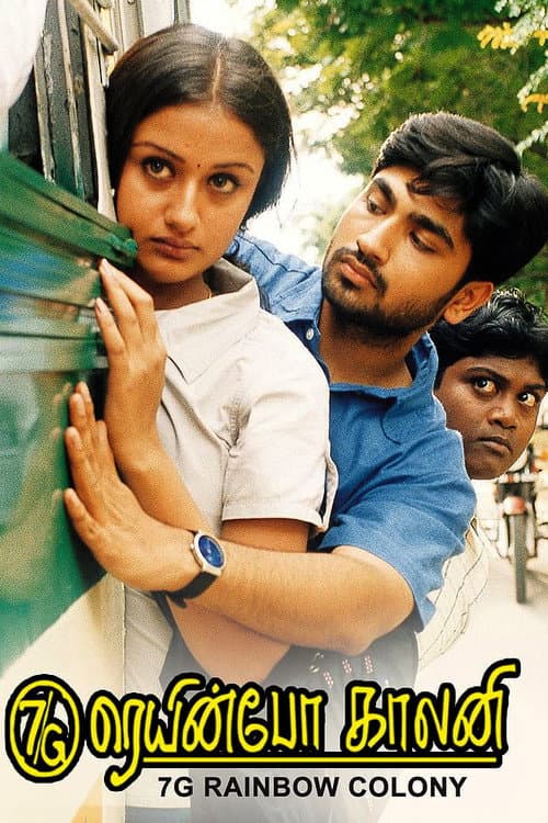 7ஜி ரெயின்போ காலனி afişi