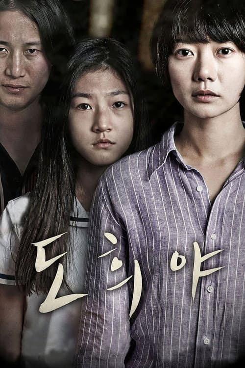 도희야 afişi