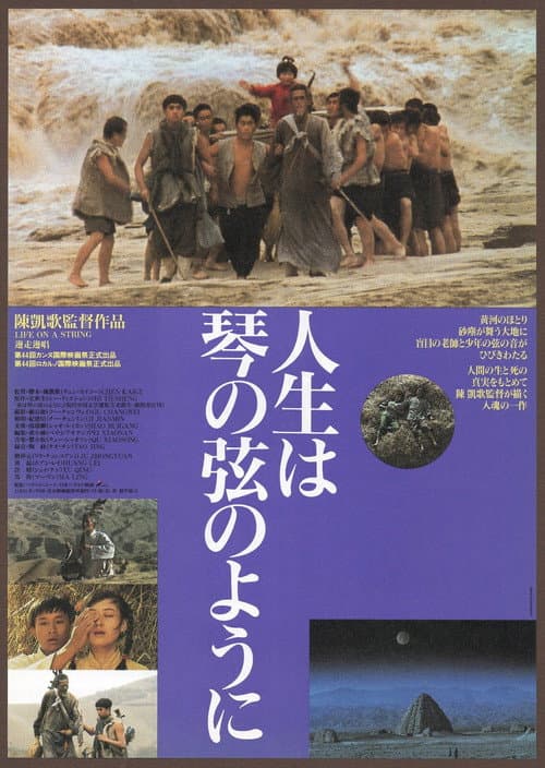 边走边唱 afişi