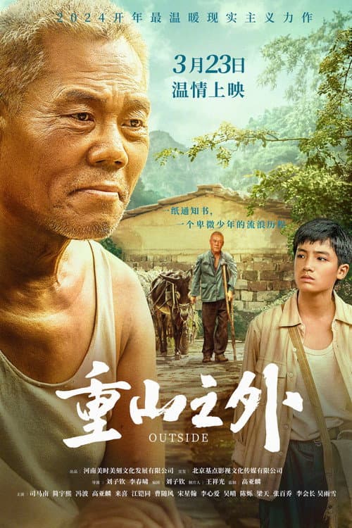 重山之外 afişi