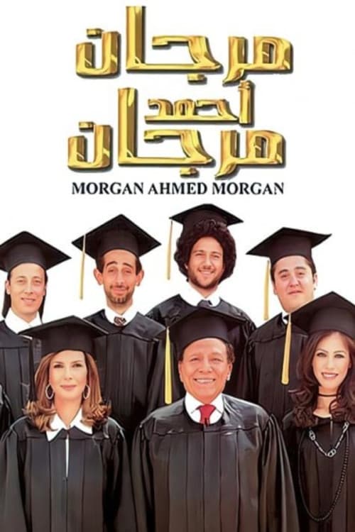 مرجان أحمد مرجان afişi