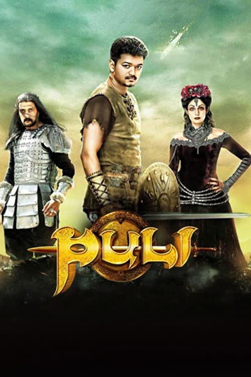 புலி afişi
