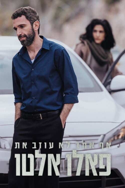 אף אחד לא עוזב את פאלו אלטו afişi