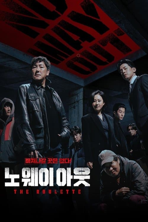 노 웨이 아웃: 더 룰렛 afişi