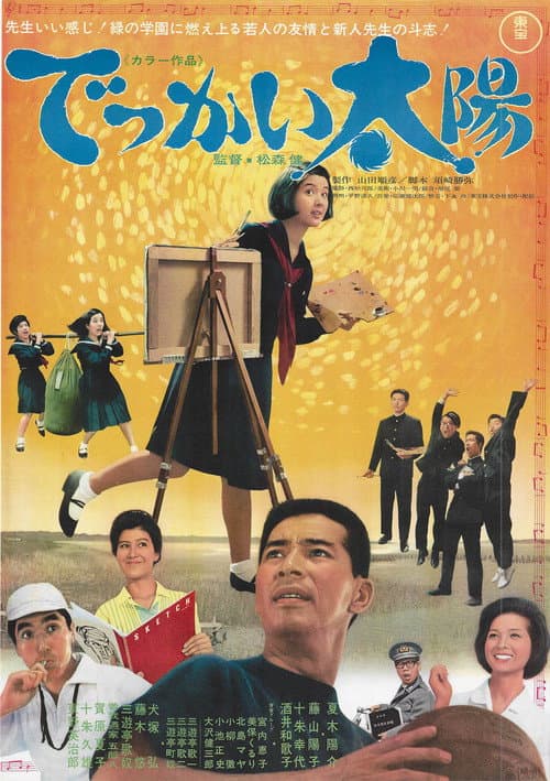 でっかい太陽 afişi