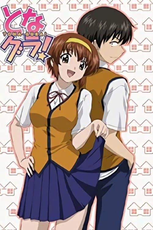 となグラ! afişi