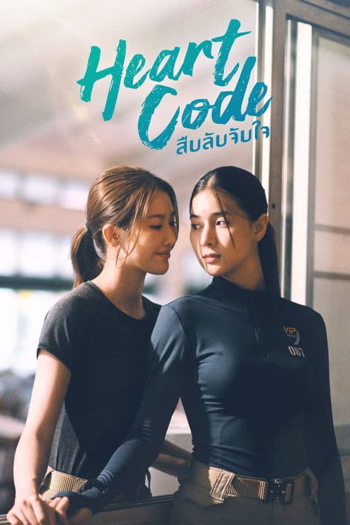 สืบลับจับใจ afişi