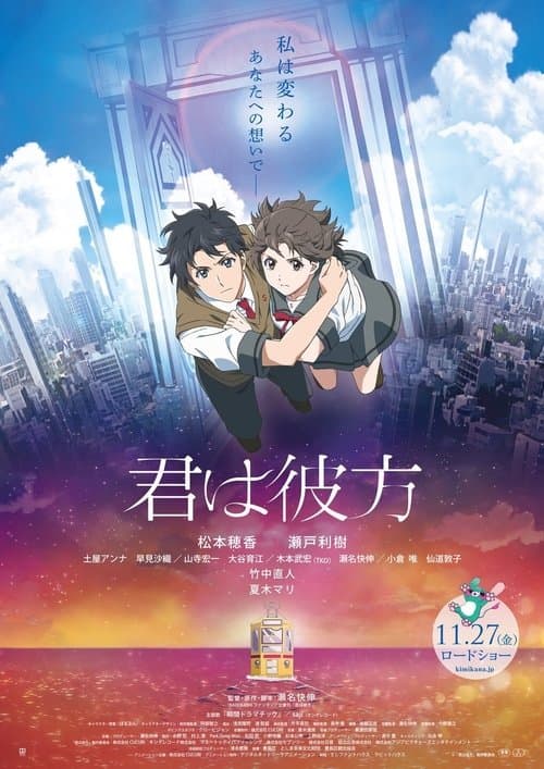 君は彼方 afişi