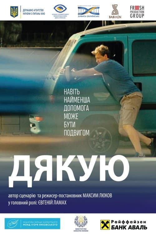 Дякую! afişi