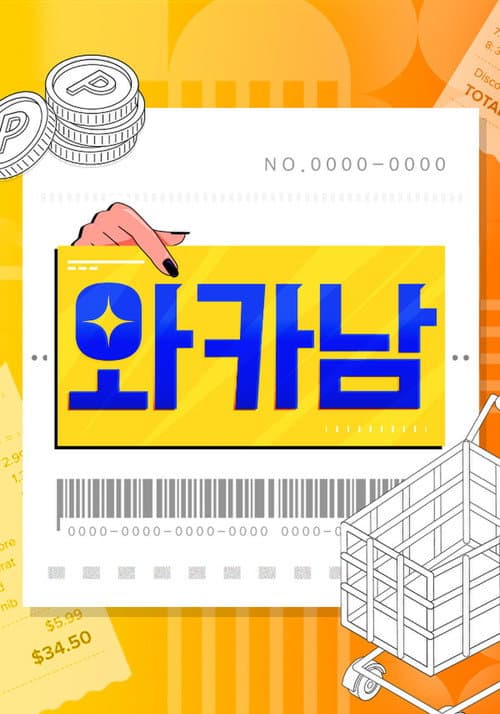 와카남 afişi