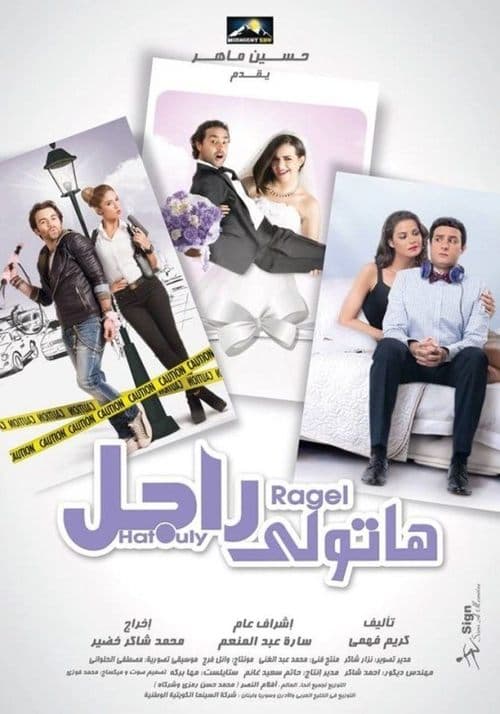 هاتولي راجل afişi