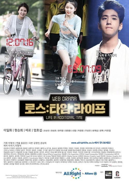 로스 타임 라이프 afişi