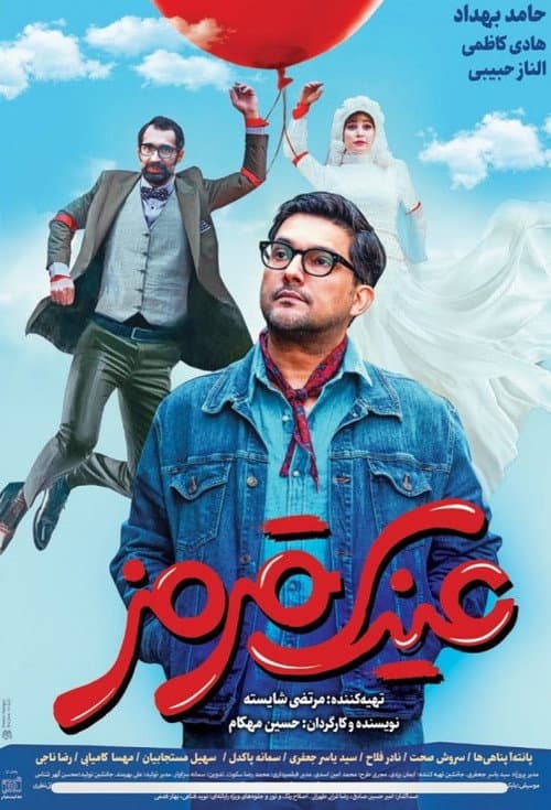 عینک قرمز afişi