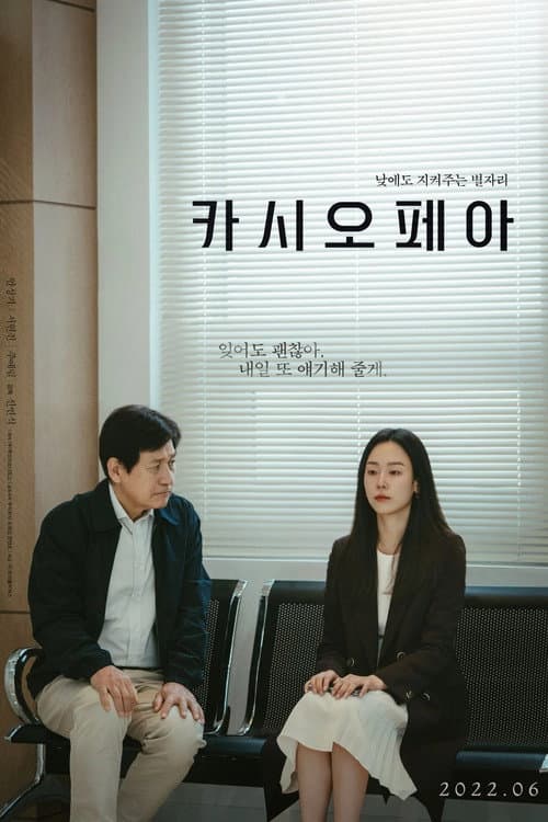 카시오페아 afişi