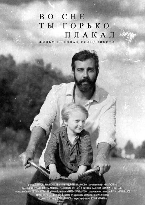 Во сне ты горько плакал afişi