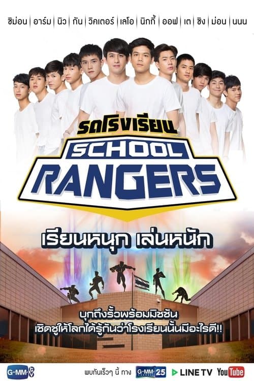 รถโรงเรียน School Rangers afişi