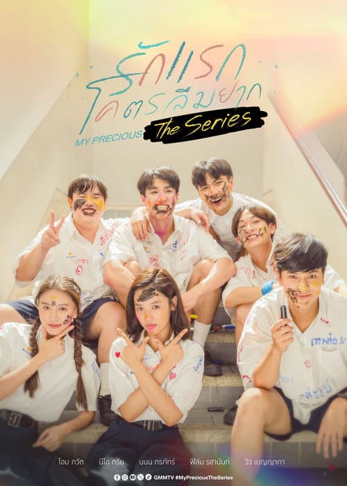 รักแรก โคตรลืมยาก The Series afişi