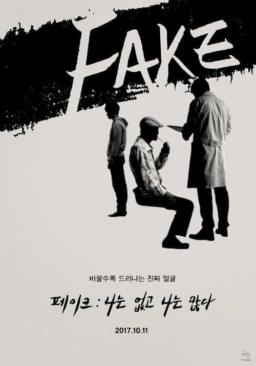 페이크 afişi