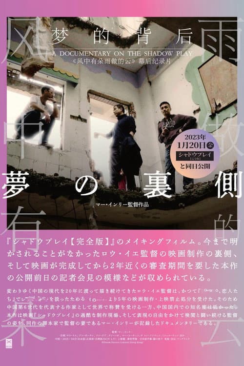 夢的背後 afişi