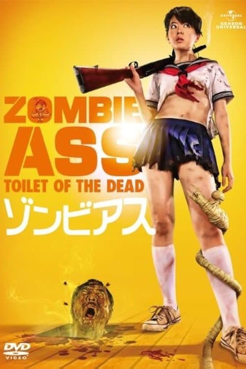 ゾンビアス afişi