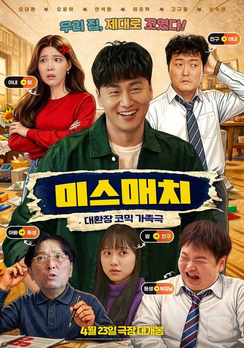 미스매치 afişi