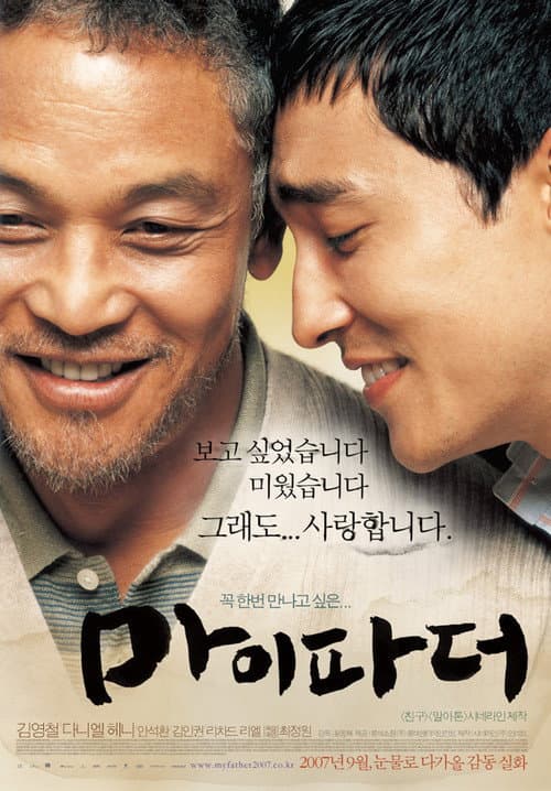 마이 파더 afişi