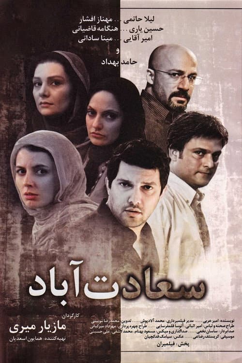 سعادت آباد afişi