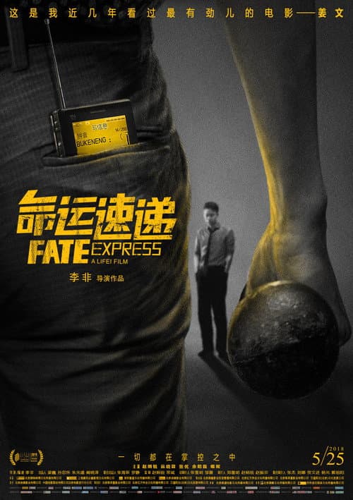 命运速递 afişi