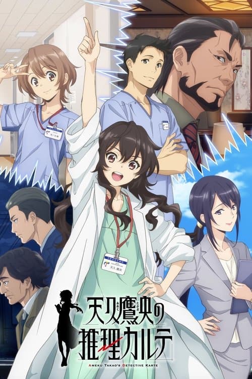 天久鷹央の推理カルテ afişi