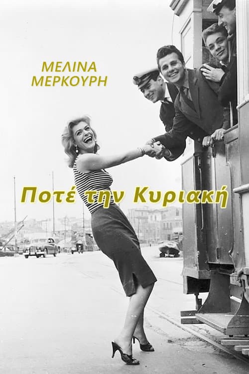 Ποτέ την Κυριακή afişi