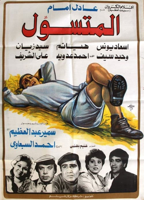 المتسول afişi