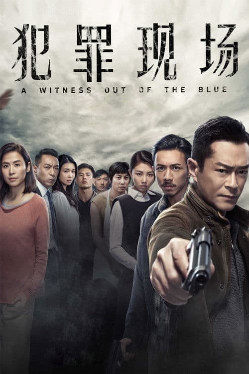 犯罪現場 afişi