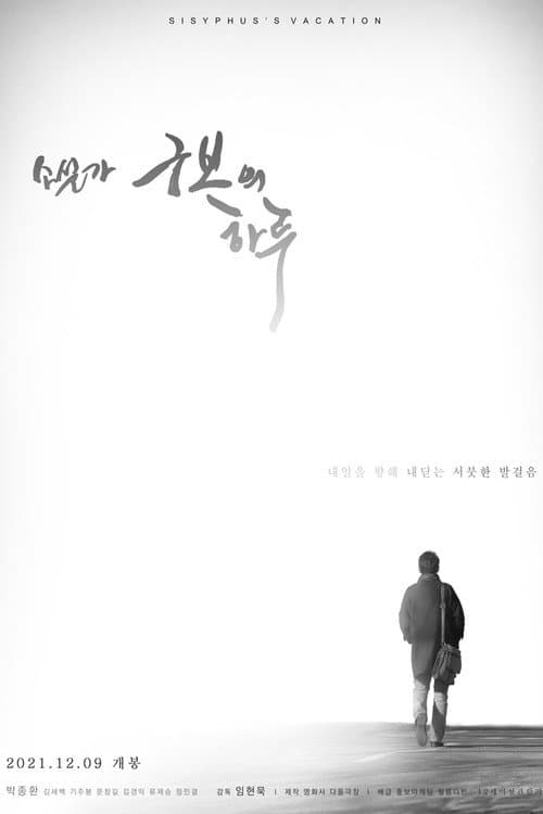 소설가 구보의 하루 afişi