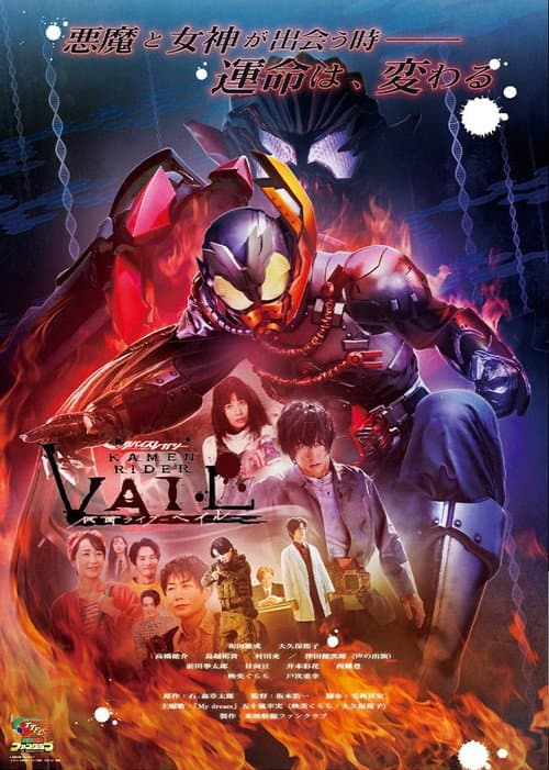 リバイスレガシー 仮面ライダーベイル afişi