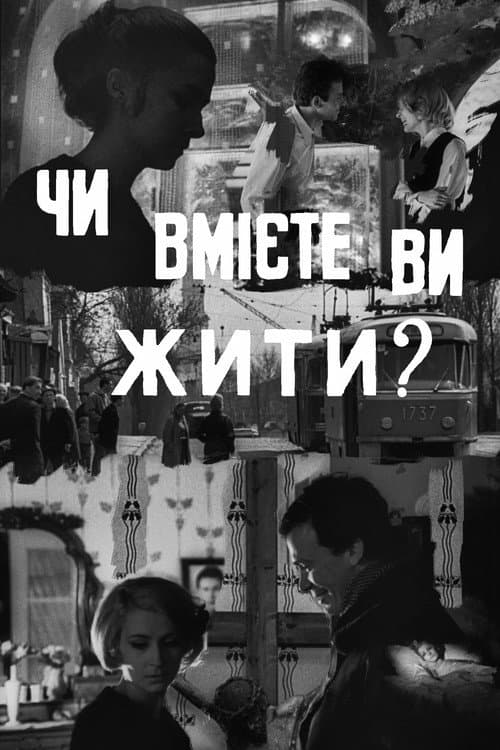 Чи вмієте ви жити? afişi
