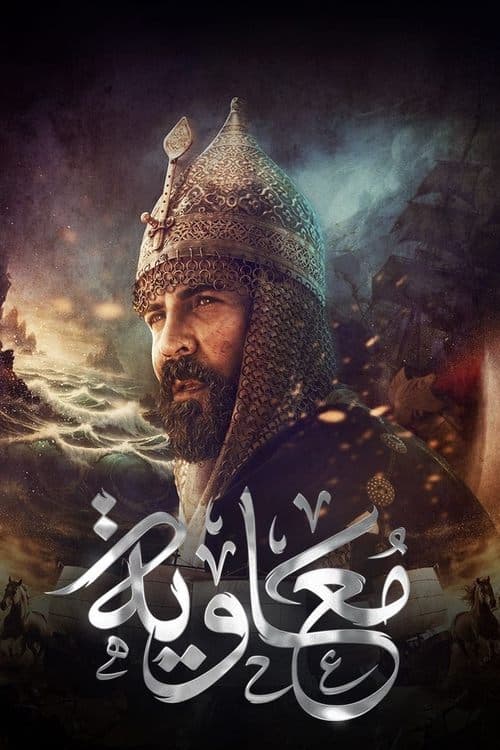 معاوية afişi
