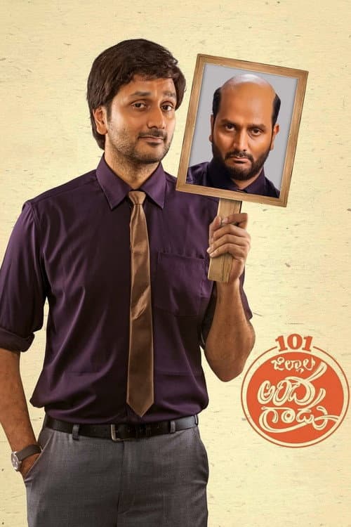 నూటొక్క జిల్లాల అందగాడు afişi