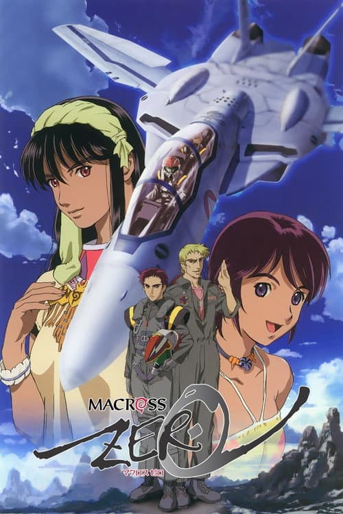 マクロス ゼロ afişi
