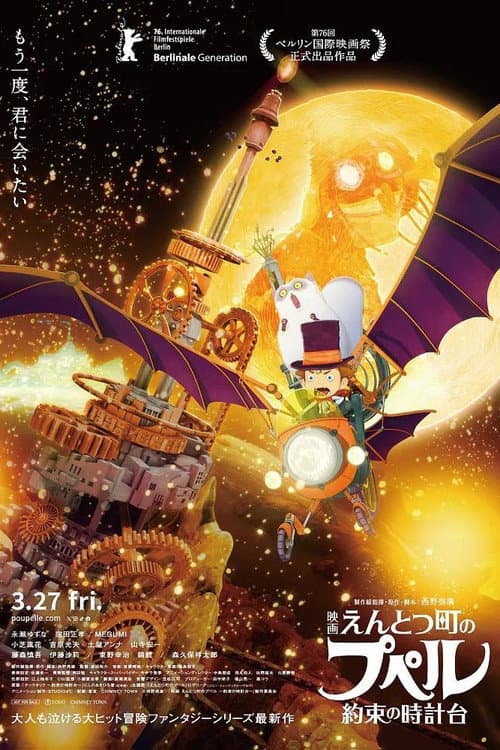 映画 えんとつ町のプペル 〜約束の時計台〜 afişi