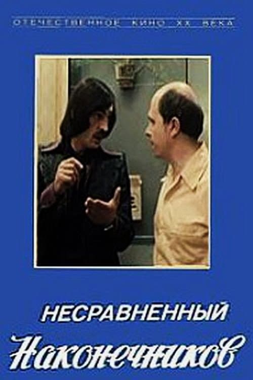 Несравненный Наконечников afişi