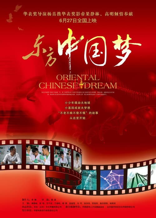 东方中国梦 afişi