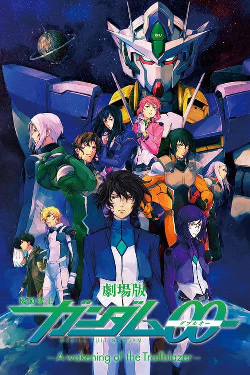 劇場版 機動戦士ガンダム00 -A wakening of the Trailblazer- afişi