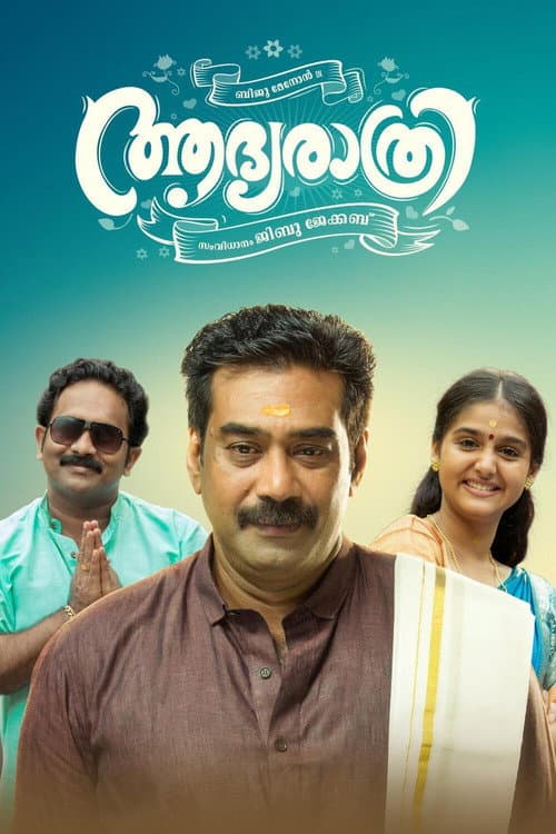 അഭ്യരാത്രി afişi
