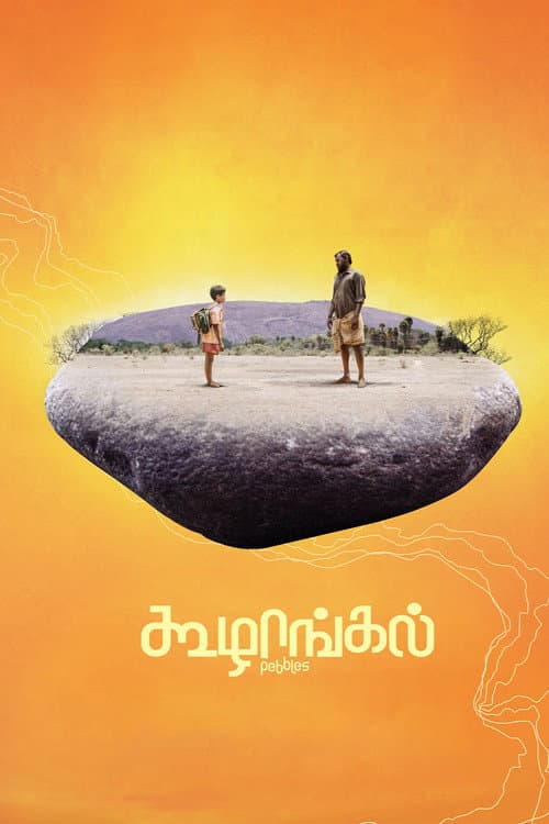 கூழாங்கல் afişi