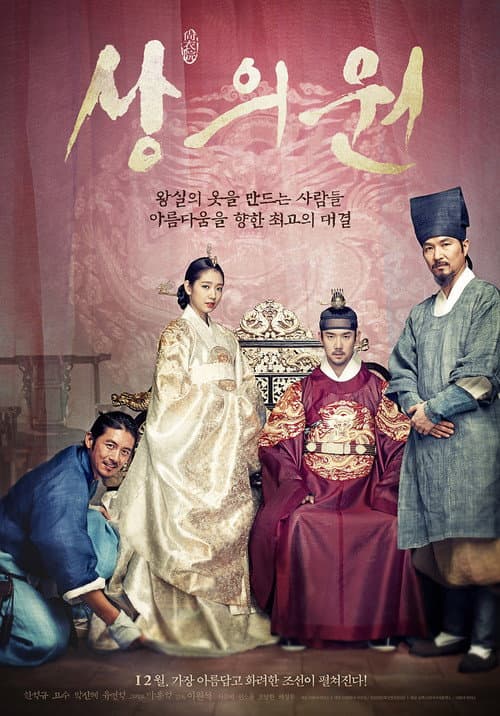 상의원 afişi