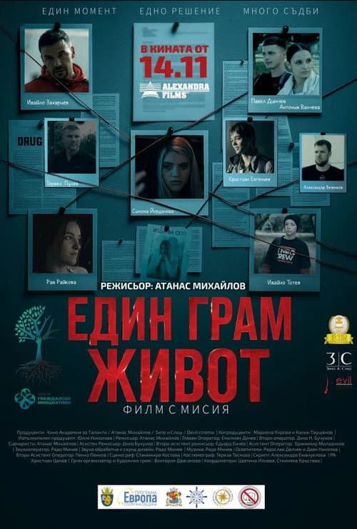 Един грам живот afişi