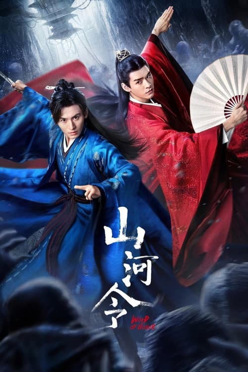 山河令 afişi
