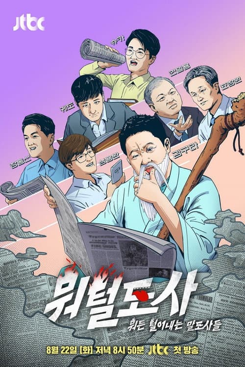 뭐털도사 afişi