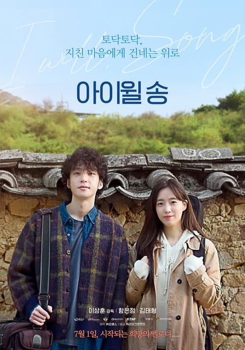 아이윌 송 afişi